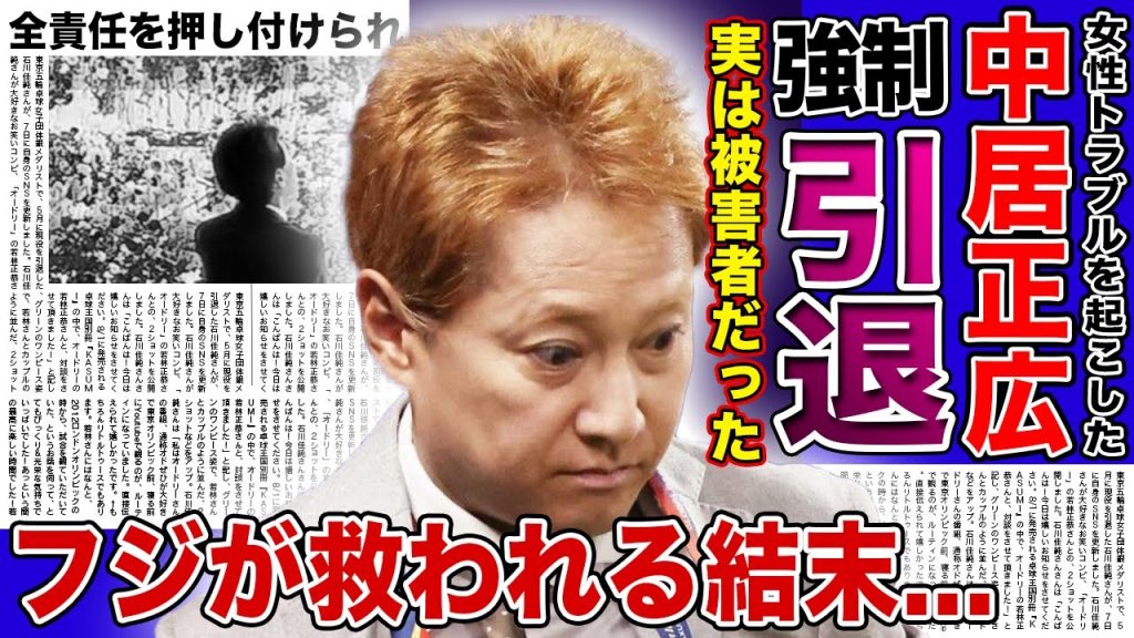 【衝撃】中居正広さえも被害者だった実態...強制引退させた大物の正体に驚きを隠せない！フジテレビだけがすくわれた胸糞悪い最後に一同驚愕！「S◯Xスキャンダル」が暴いたテレビ業界の深い闇に言葉を失う！
