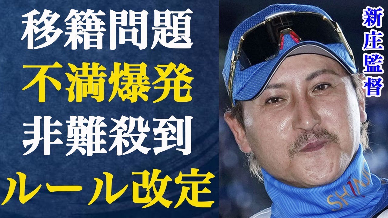 上沢投手ソフトバンク移籍の衝撃の真相…日本ハム新庄監督の本音に言葉を失う…移籍問題を訴え非難殺到。不満爆発の12球団監督会議の発言がヤバすぎた…