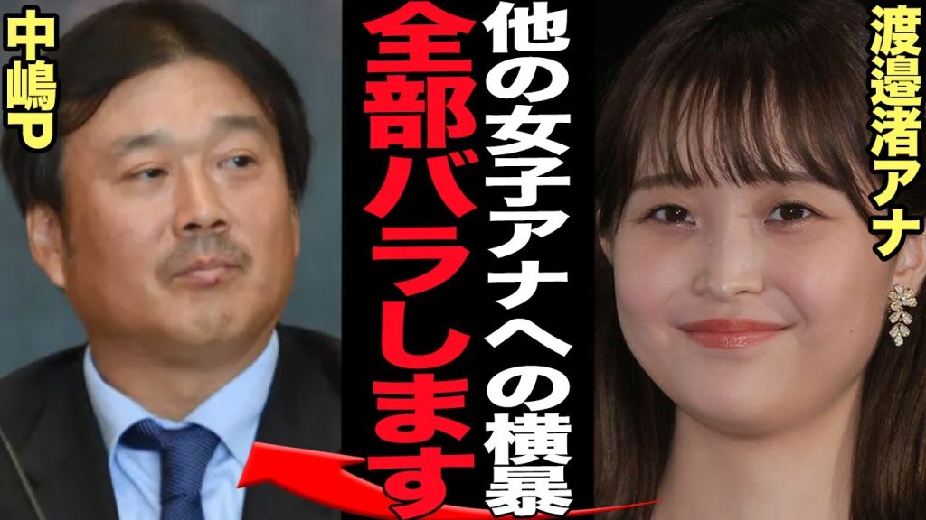フジテレビが揉み消し続けた中嶋Pの横暴が次々に告発…”多目的トイレで行為”や歪んだ女性への対応に言葉を失う【芸能】