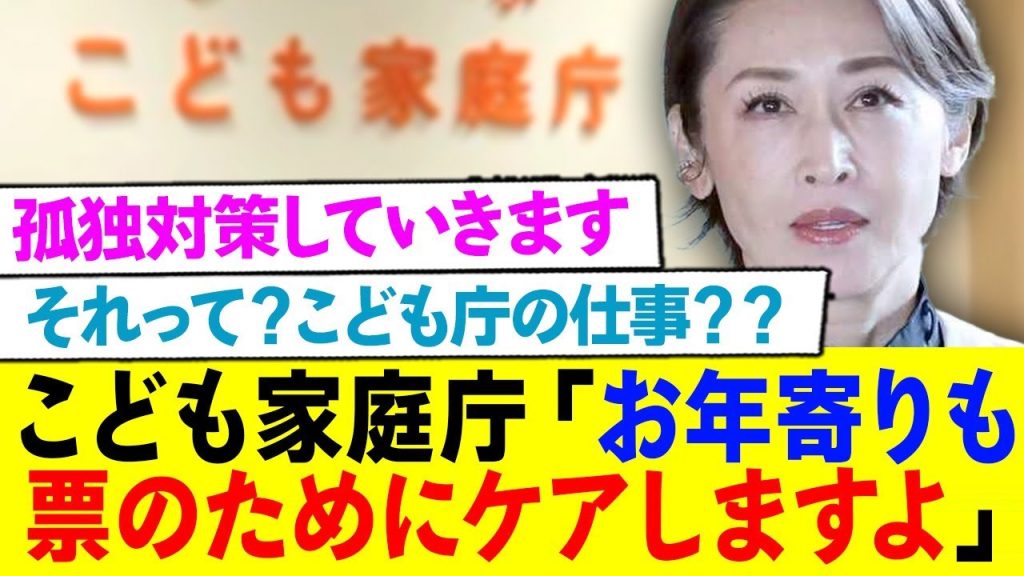 【驚愕】三原じゅん子の新政策に批判が殺到。こども家庭庁ですることか？？またも公金チューチュー疑惑w