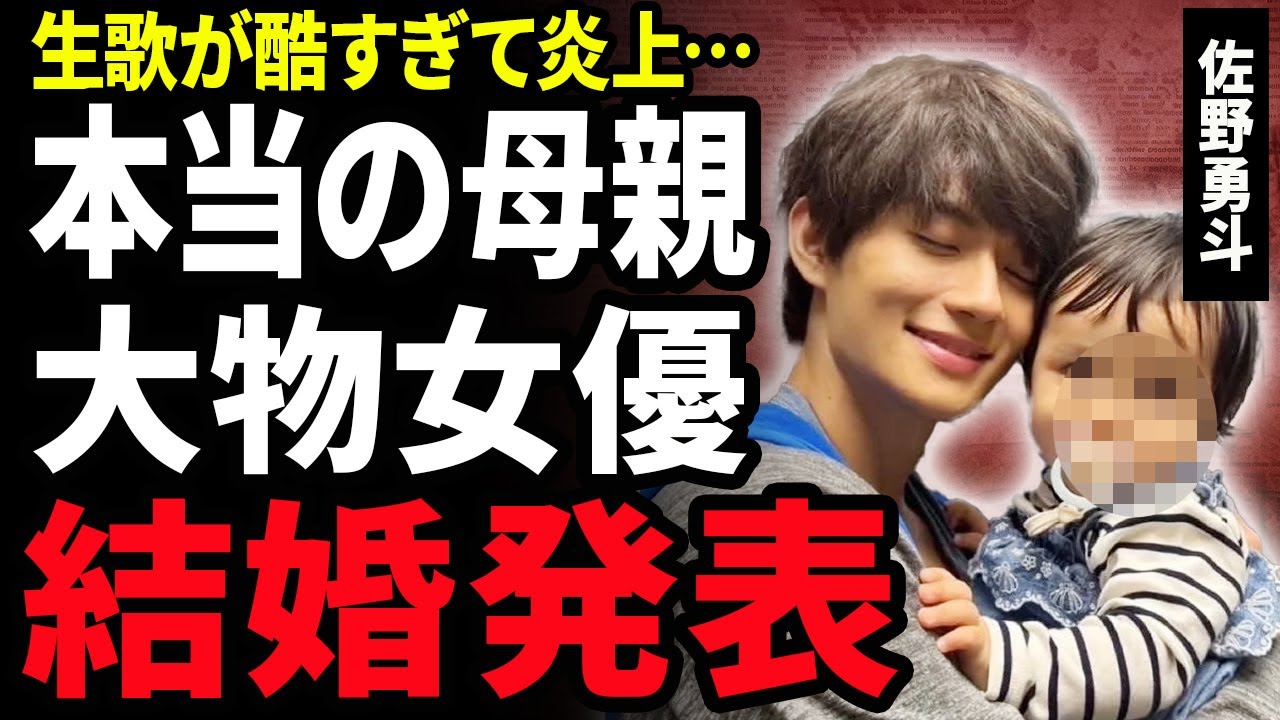 【衝撃】佐野勇斗が橋本環奈との結婚を発表！生まれた子供の本当の母親の正体に絶句…朝ドラ「おむすび」で活躍した若手俳優が多重整形した真相…