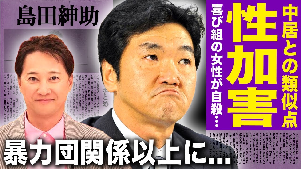【驚愕】島田紳助と中居正広の恐怖の類似点...『喜び組』に任命されて自ら命を絶った女性の正体に言葉を失う！暴◯団関係以上にバレてはいけない性接待強要の闇に驚きを隠せない！