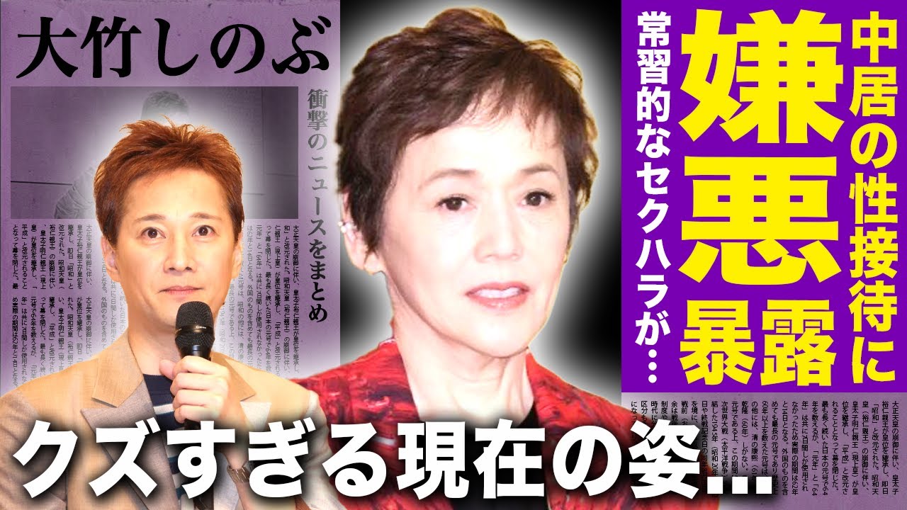 【驚愕】大竹しのぶが"中居正広"のクズすぎる現在を暴露!常習的なセクハラに対して嫌悪感を示していた真相...『金スマ』での接待要員の正体に驚きを隠せない!