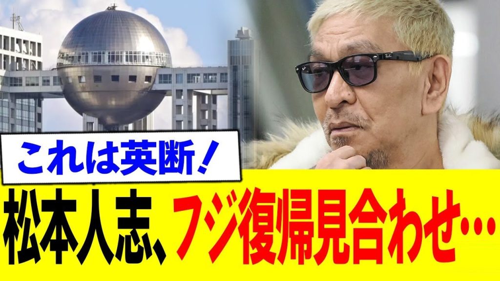 大阪万博がフジテレビへのCMを当面見送ることを決定…