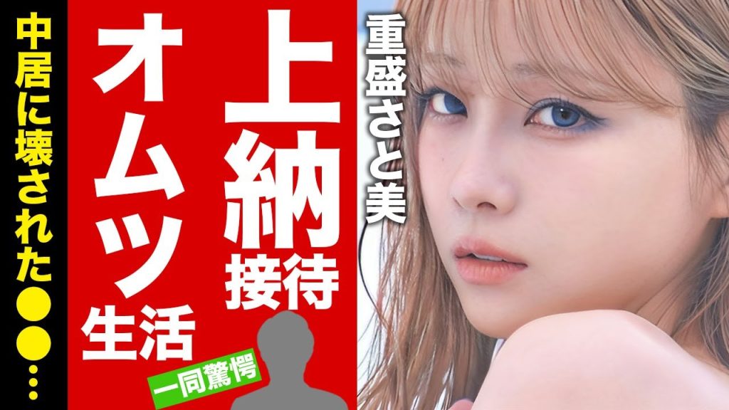 【衝撃】重盛さと美が中居正広に献上されていた真相...大胆暴露で浮かび上がった中嶋Pによる上納の実情に言葉を失う！大人気タレントがオムツ生活となった現在に驚愕！【芸能】