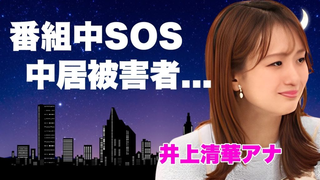 井上清華アナが中居正広の"上納接待"を大物司会者にSOS発言していた真相...番組中の憎しみの言葉に涙が止まらない...『フジテレビ女子アナ』が休養した本当の理由...中絶強要の実態がヤバすぎた...
