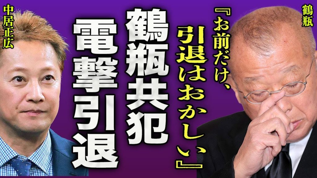 鶴瓶も女子アナ献上がバレて電撃引退が囁かれている真相…中居宅で開かれたBBQに同席し女性に手を出していた全貌に驚きを隠せない…！『お前だけ引退はおかしい』"仰天ニュース"で号泣した理由に言葉を失う…！