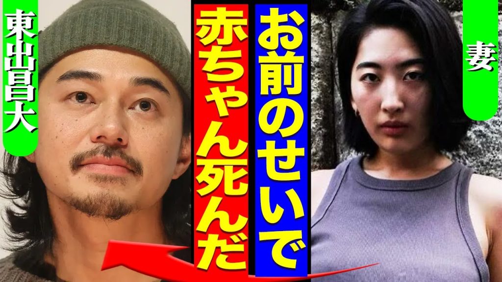 【衝撃】東出昌大が妊娠中の妻に●●を…胎児の命までヤバい事態に【芸能】