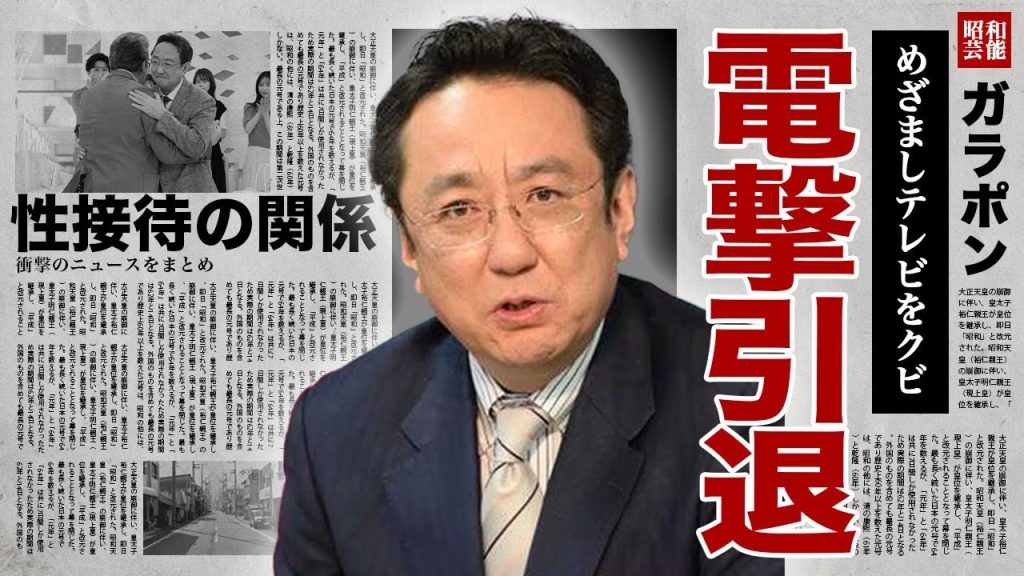 三宅正治がフジテレビから逃亡した真相...女子アナ接待の証拠を消すために電撃引退した全貌に驚きを隠せない...！『めざましテレビ』で有名なアナウンサーと中居正広が深い関係がある真実に言葉を隠せない…！
