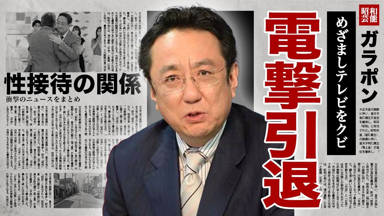 三宅正治がフジテレビから逃亡した真相...女子アナ接待の証拠を消すために電撃引退した全貌に驚きを隠せない...!『めざましテレビ』で有名なアナウンサーと中居正広が深い関係がある真実に言葉を隠せない…!