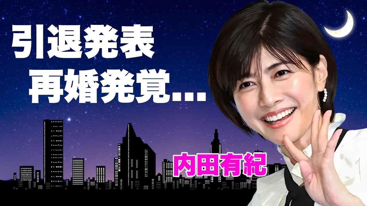内田有紀が"芸能界のドン"が退社発表したことにより引退を決意...中居正広に番組中受けたセクハラ内容に言葉を失う...『時をかける少女』で有名な女優が再婚できない本当の理由がヤバすぎた...