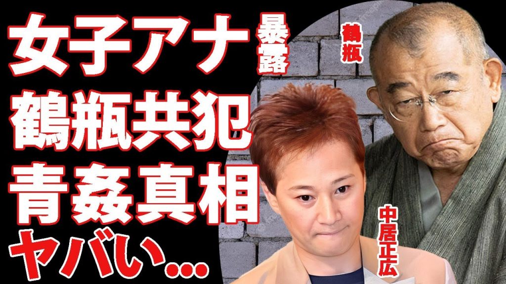 鶴瓶も共犯だと被害女性が暴露…中居正広のBBQ接待に同席した大物芸人も一緒になって女子アナを襲っていた真相に驚きを隠せない…！『世界仰天ニュース』のMCが１人になったことに涙した理由に言葉を失う…！