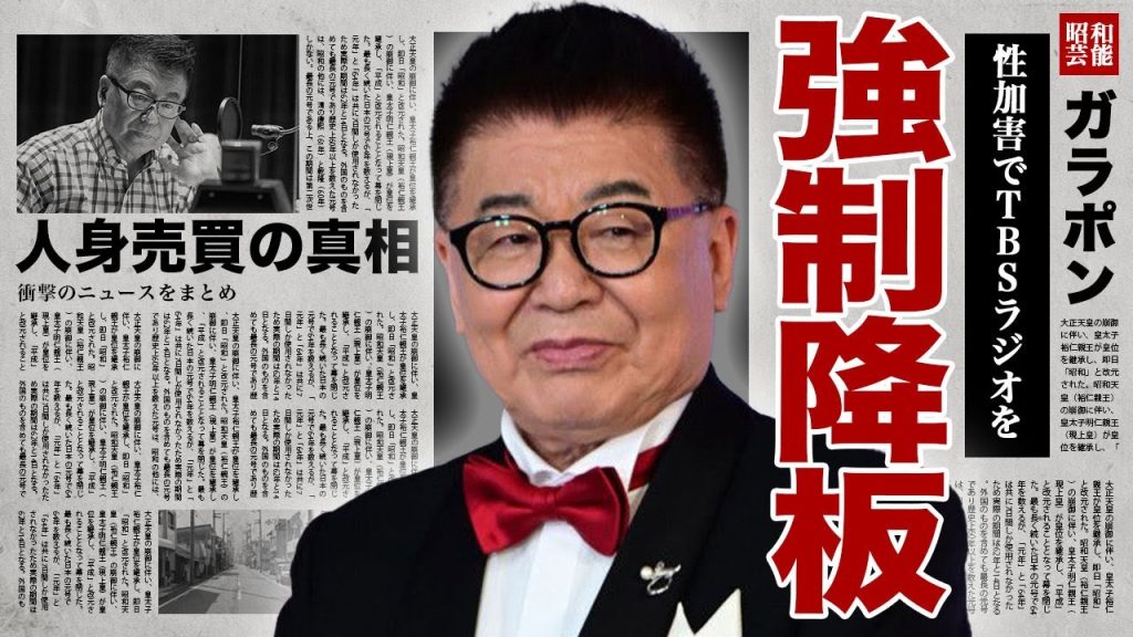 生島ヒロシがTBSラジオを急遽降板になった真相...社内調査で性加害が明らかになったタレントの末路に驚きを隠せない...！女子アナを人身売買していた全貌に言葉を失う...！