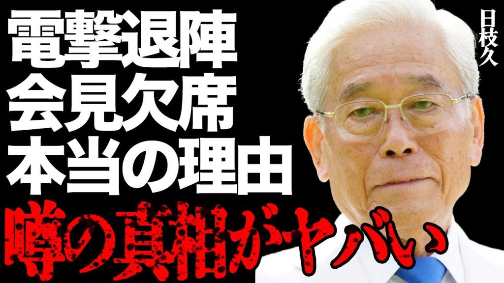 日枝久が電撃退陣した驚愕の真相…会見に出席しない本当の理由に言葉を失う…「お前が危なくなったら…」会見前に放った港社長への衝撃発言がヤバい…「日枝帝国」とも言われたフ●サンケイグループ崩壊の末路とは…
