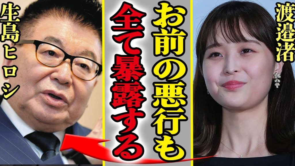 生島ヒロシがラジオを緊急降板、渡邉渚の元所属先の大ベテランがTBSから逃亡する本当の理由…芸能人が暴露した裏の顔・悪行に震えが止まらない【芸能】