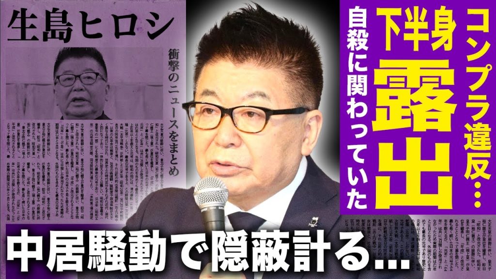 【驚愕】生島ヒロシが被害者に送りつけた下半身画像がやばい...人気イケメン俳優の自◯と『生島企画室』が関わっていた実態に言葉を失う！中居事件で隠蔽を図ったもっとやばい内容に驚きを隠せない！