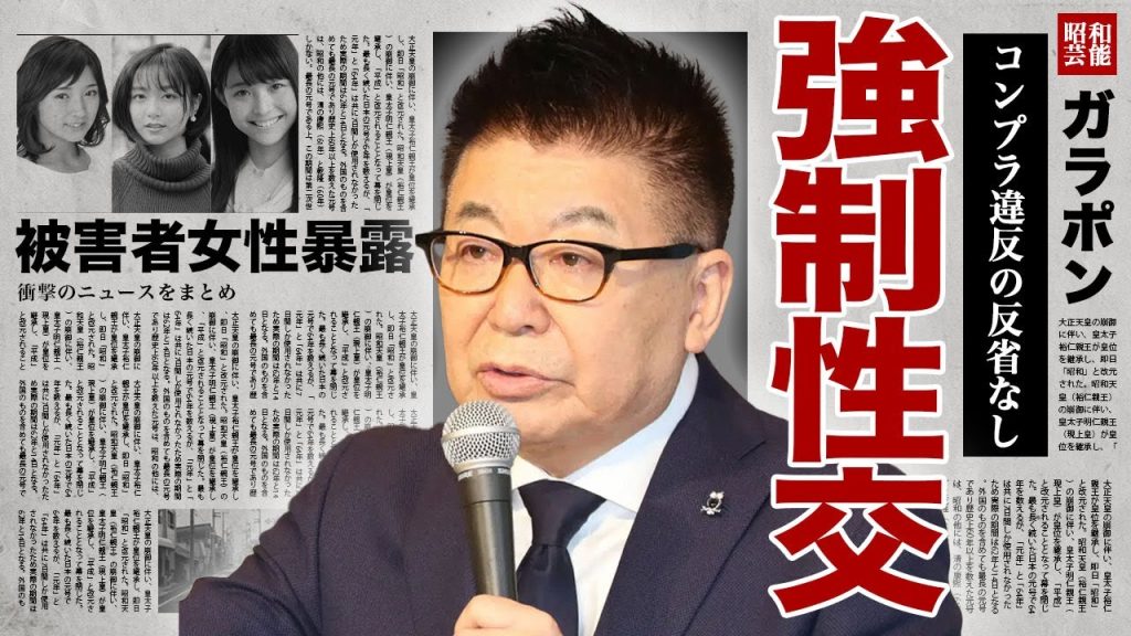 生島ヒロシが強制性交を反省していな真相...ホテルに無理やり連れ込まれた被害者女性の暴露に驚きを隠せない...！事務所の女性を私物化していた男の裏の顔が恐ろしすぎて言葉を失う...！