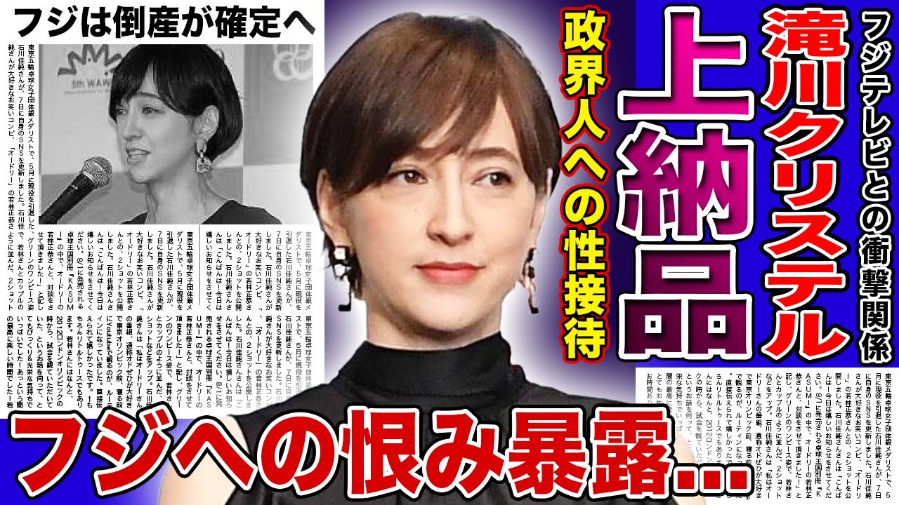 【衝撃】滝川クリステルがついに暴露したフジへの恨み...最高級上納品として扱われていた真相に言葉を失う!政界とのコネクション作りのためにいいように使われた女子アナの末路に一同驚愕!