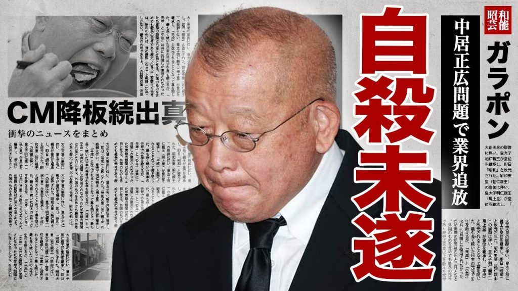 笑福亭鶴瓶が自ら命を断とうとした真相...ヒロミが明かした中居問題の経緯には大物芸能人を庇っていた嘘の全貌に驚きを隠せない...！"仰天ニュース"のMCが２人して上納を受けていた裏側に言葉を失う…！