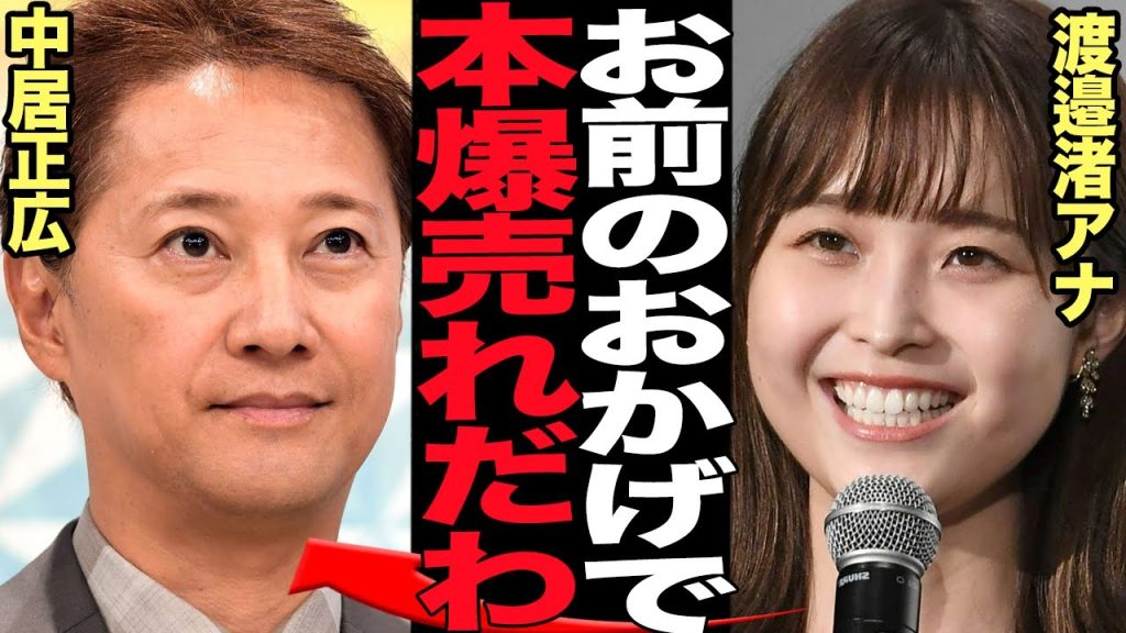 渡邉渚のグラビア紙が暴露本状態と発覚…中居正広を利用して巨万の富を得たカラクリに言葉を失う…！！『PTSDはそんな早期回復しない』元患者たちが大激怒した病状の疑惑、承認欲求の塊の現在が…【芸能】