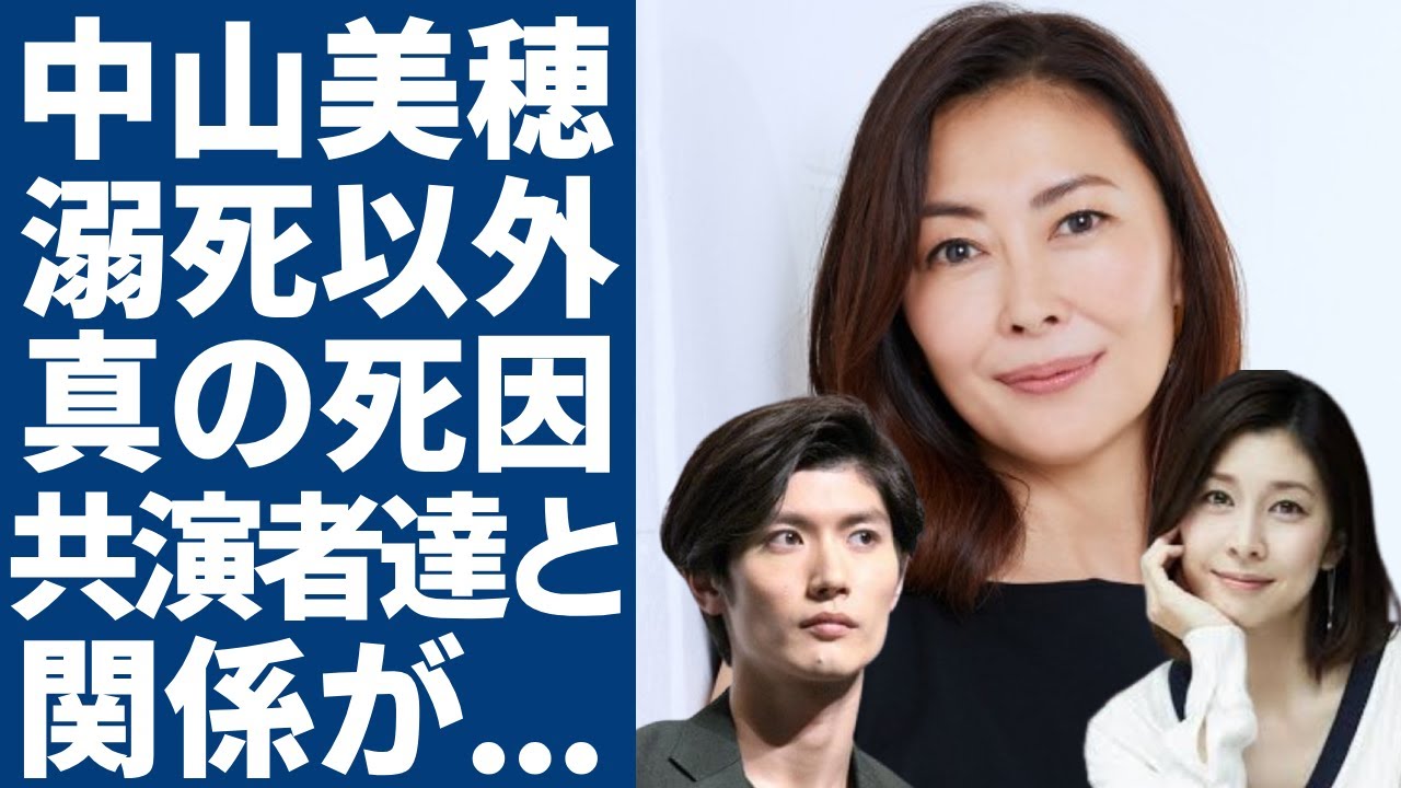 中山美穂の死因がヒートショックでないと言われる理由...三浦春馬、竹内結子とも関係があった可能性も...「世界中の誰よりきっと」で活躍した歌手の息子が葬儀後即帰国した理由に言葉を失う...