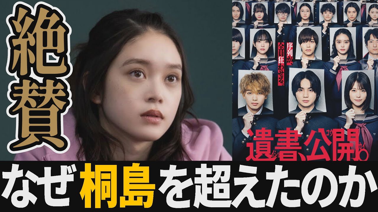 【解説レビュー】映画『遺書、公開。』2025年最高傑作！桐島部活～越えです｜堀未央奈×高石あかり×宮世琉弥【ネタバレ考察】