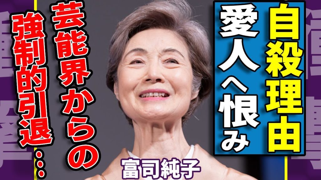 富司純子が自ら命を絶った理由...夫・尾上菊五郎の愛人へ告白した本音ヤバい...「緋牡丹博徒シリーズ」で有名な女優が息子に追い出された実態...芸能界引退を強制させられていた裏側に言葉を失う...