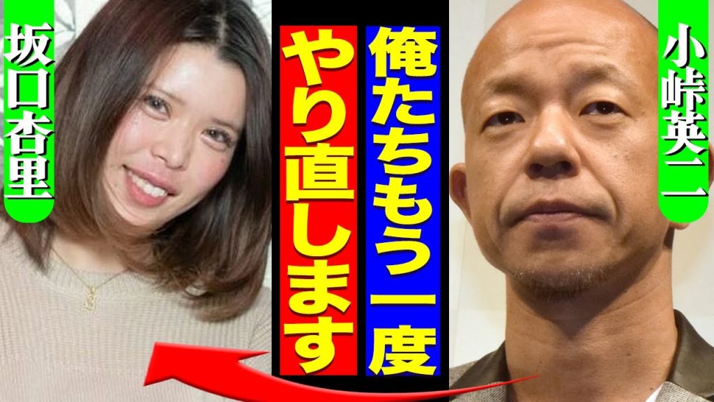 小峠英二と坂口杏里が再び交際か！衝撃の展開に驚きを隠せない！【芸能】