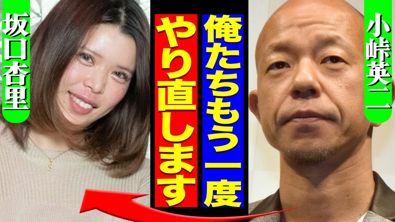 小峠英二と坂口杏里が再び交際か！衝撃の展開に驚きを隠せない！【芸能】