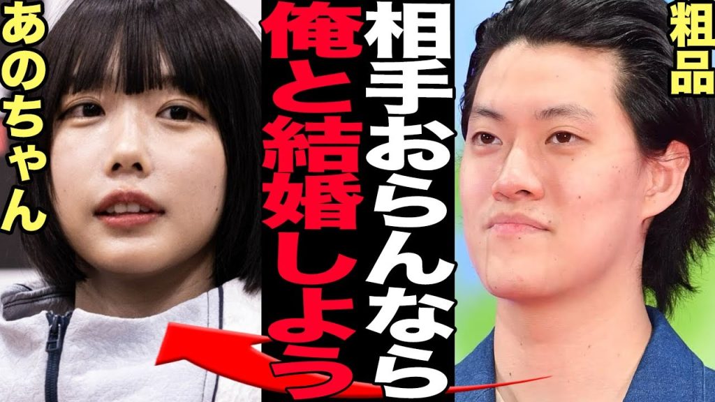 粗品のプロポーズにあのちゃんがOK…交際0日婚の真相に思わず衝撃！！粗品の何気ない会話からの告白を涙を流しながら喜んだあのちゃんの本音に驚きを隠せない【芸能】