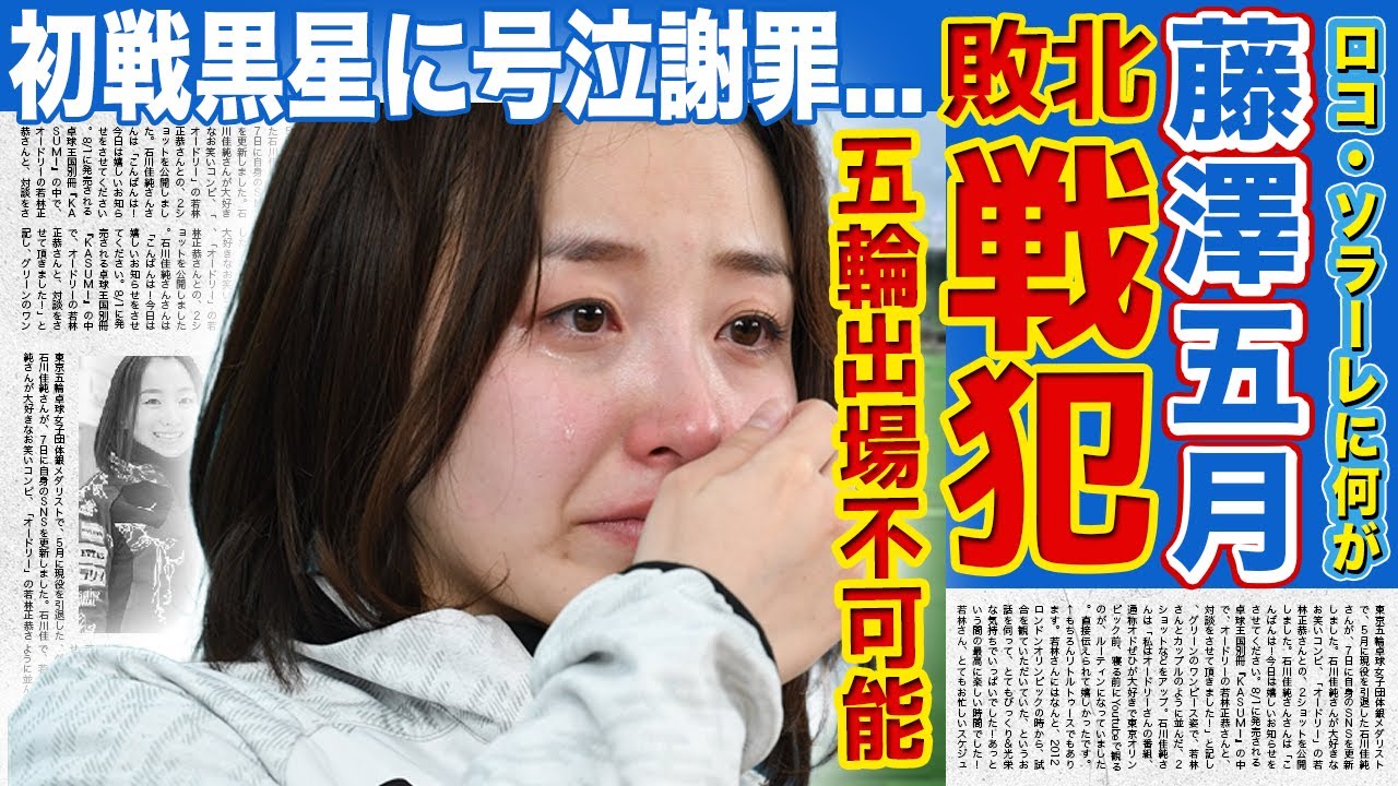 【カーリング】ロコ・ソラーレが五輪出場不可能と言われる現在...藤澤五月が戦犯だった初戦黒星スタートに言葉を失う！可愛いと話題になったアスリートが韓国人だった真相に驚きを隠せない！