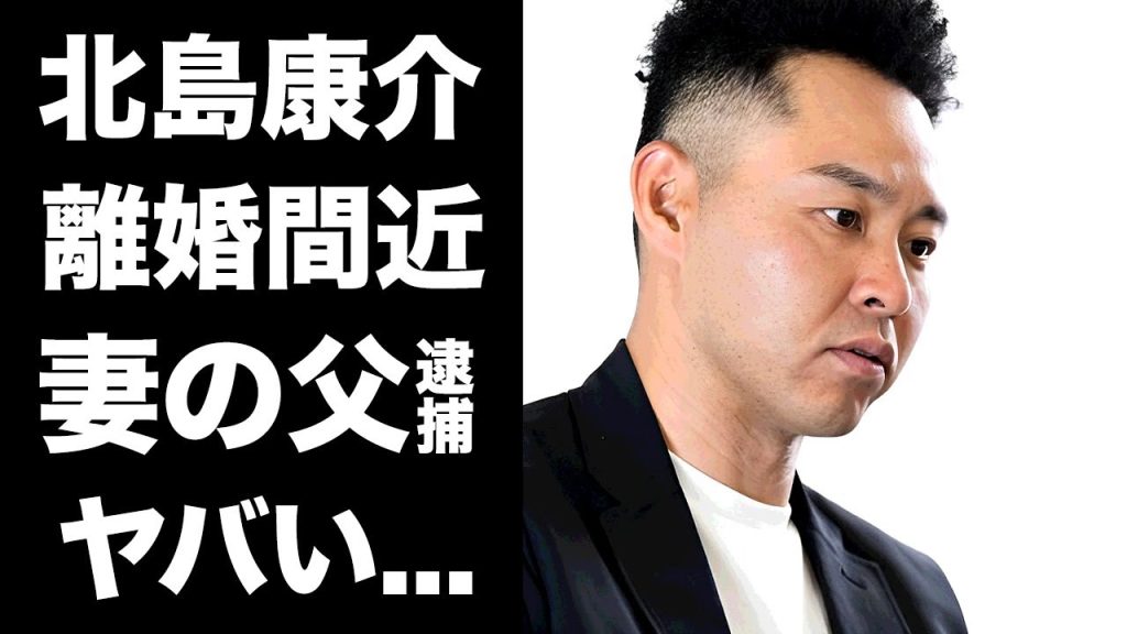【驚愕】北島康介が離婚間近の現在...自身の開催する大会で起きた悲惨な事故に驚きを隠せない...『金メダリスト元競泳選手』の妻の父親が逮捕された真相に言葉を失う...