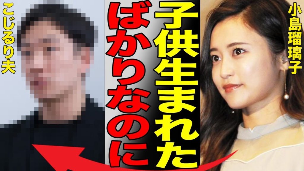 小島瑠璃子の夫が突然死亡した真相…噂されていた中国留学が突然キャンセルになった本当の理由が…