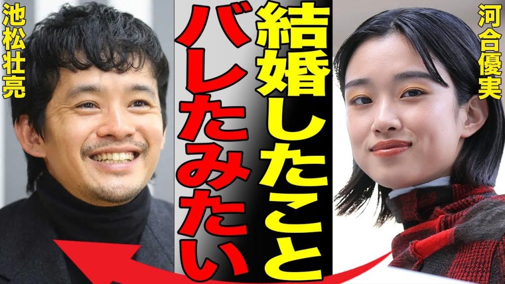 池松壮亮と河合優実の"極秘結婚"の真相…NHK大河ドラマ『豊臣兄弟！』内定の人気俳優と『不適切にもほどがある！』で話題の女優の熱愛を阻む障壁…池松の"元カノ"の正体がヤバすぎる…