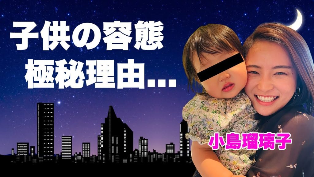 小島瑠璃子の夫が突然死...夫婦だけ搬送されて残された子供の容態に言葉を失う...自宅で最後に使われた証拠品...遺書発見の噂に驚きを隠せない...