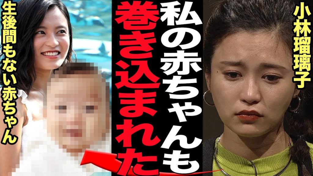 小島瑠璃子の最愛の我が子が旦那のガス自●に巻き込まれた絶句の真相に言葉を失う！！緊急搬送で急逝が確認できたこじるり夫妻の極秘出産、突発的行動に走った理由が…【芸能】