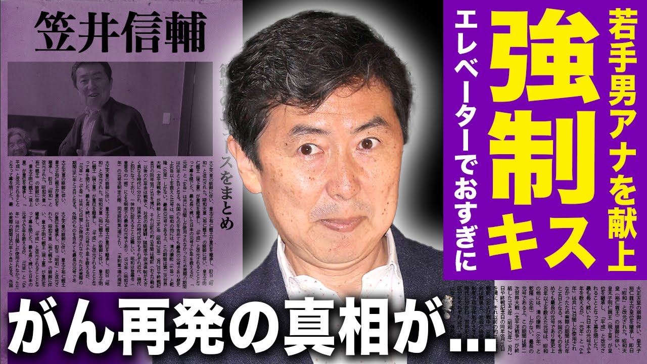 【驚愕】笠井信輔アナが暴露された上納方法....若手男性アナが”おすぎ”に献上されて強制ディー◯キスを強いられていた真相に一同驚愕！実は再発していたがん闘病の現在に言葉を失う！