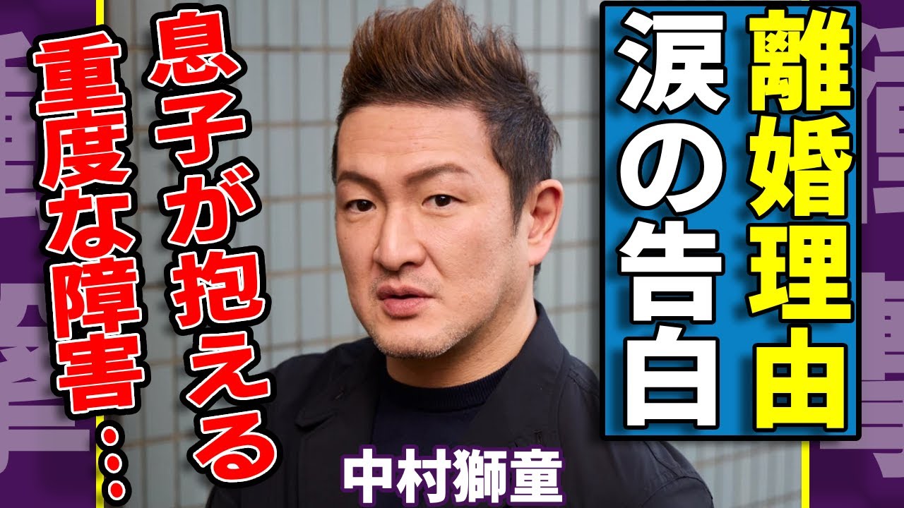 中村獅童が泣きながら告白した離婚を決めた理由...息子が抱える重度障害に言葉を失う...極秘手術でおきた臨死体験の全貌に一同驚愕...！