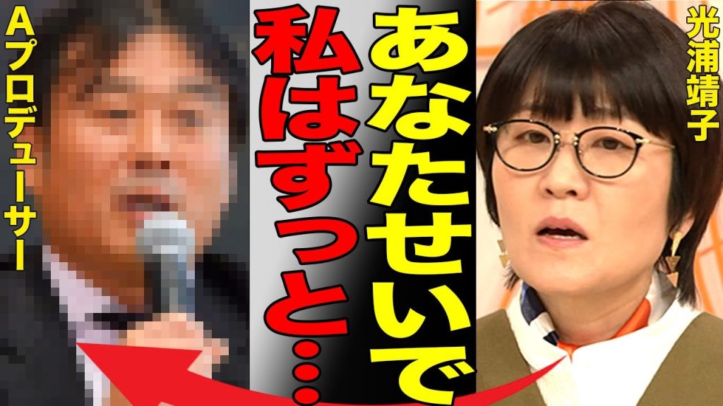 光浦靖子と極楽・加藤浩次が語るフジ編成幹部A氏への印象に言葉を失う…「本当に嫌で嫌で…」光浦が告白しためちゃイケ時代の本音に驚きを隠せない…