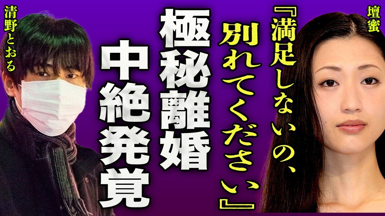 壇蜜が人気漫画家と極秘離婚...子供を授かったものの堕胎を選んだ真相に驚きを隠せない...！『あなたじゃ満足できないから、別れてください』数々の大物芸能人と一夜を共にした裏側に言葉を失う...！