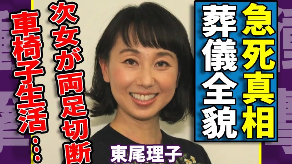 東尾理子の"突然死"の真相...極秘で挙げていた葬儀の全貌や出席者達の正体に一同驚愕...！元女子ゴルファー」で活躍したタレントの次女が両足切断で車椅子生活の現在に言葉を失う...