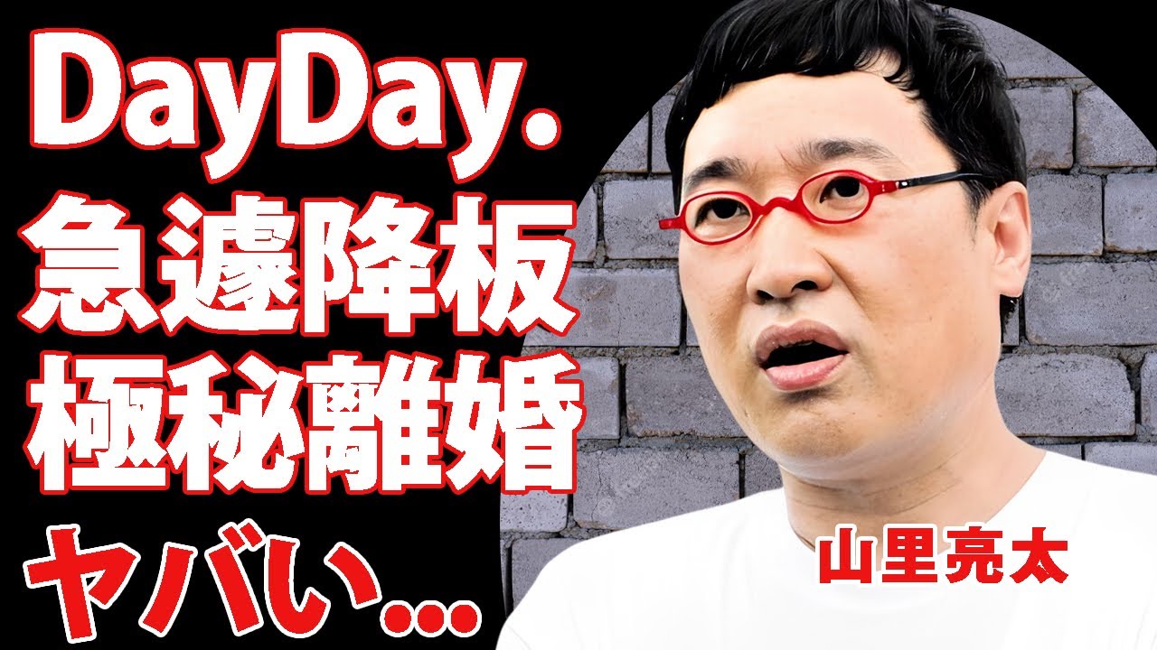 山里亮太が「DayDay.」をクビになる真相...ある女性の"自●原因"と言われる投稿内容がヤバい...蒼井優との極秘離婚の実態...テレビ復帰できない程に追い込まれた現在に言葉を失う...