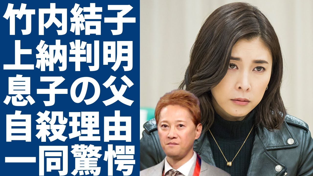 竹内結子も中居正広に"上納"されていた実態...突然死した人気女優が抱えていた本当の闇に言葉を失う...訃報に対して中居の追悼コメントの内容が...残した息子の父親の正体に一同驚愕...！