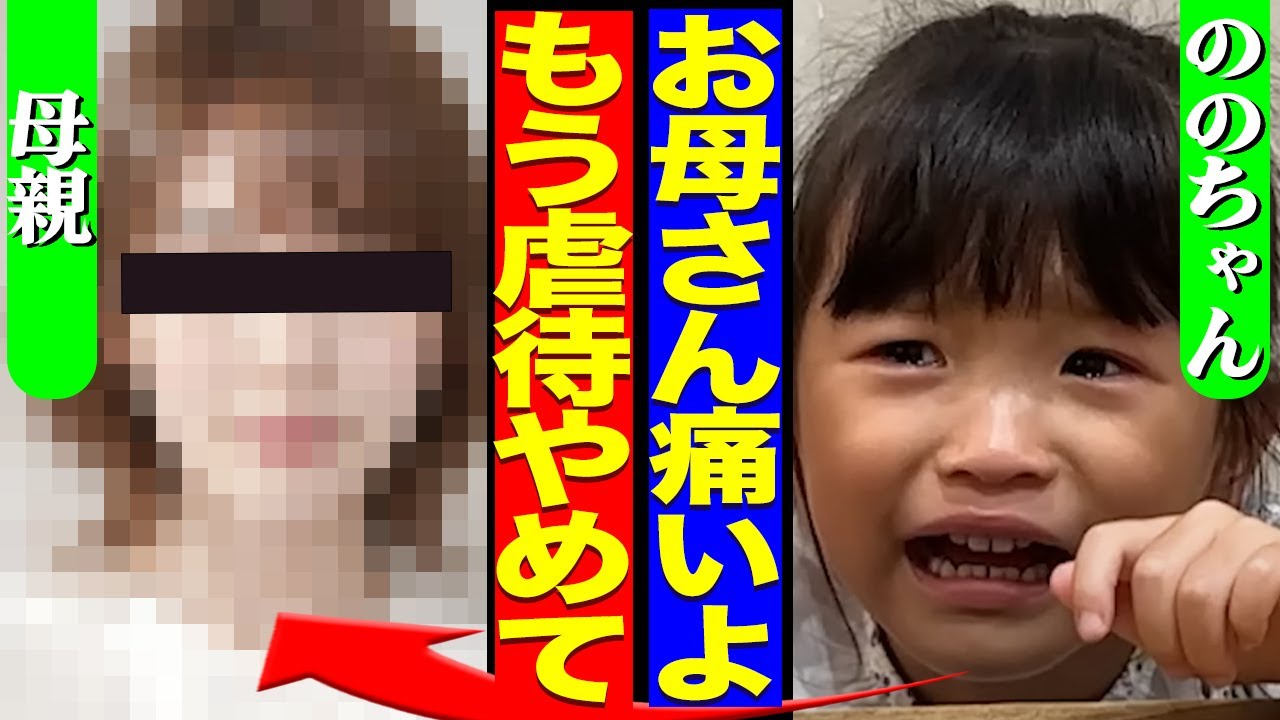 ののかちゃんが暴力で号泣も母親は笑顔…毒親ぶりに磨きがかかってヤバい！金稼ぎの道具扱いについに精神崩壊、ののちゃんの本音に胸が締め付けられる…【芸能】