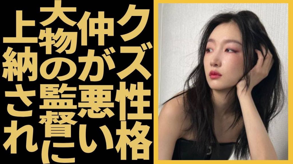 チョウ・ドンユィ「少年の君 」で活躍した女優のクズ性格がやばすぎる…大物の監督に上納され、中国で一番嫌われる真相は…撮影現場でシュー・カイに無視され、ワン・イーボーに冷たい態度を取られた