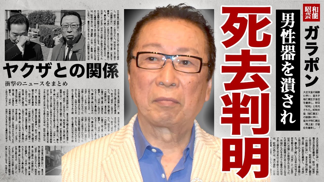 石倉三郎がすでに亡くなっていた真相...暴●団の事務所に1人で乗り込み自身のアソコを潰された裏側に驚きを隠せない...！名脇役の俳優が起こしたスタッフとの暴行事件に言葉を失う...！