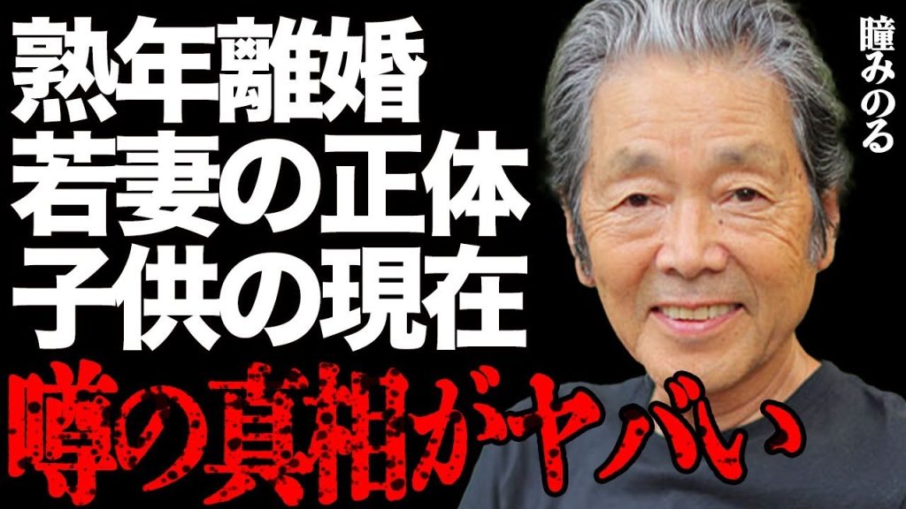 瞳みのるが熟年離婚した衝撃の真相…35歳年下の妻の正体や子供の現在に驚きを隠せない…「ザ・タイガース」を解散した本当の理由とは…「ドラマー」として活躍した元アイドルの若い頃や波瀾万丈の人生に一同絶句…