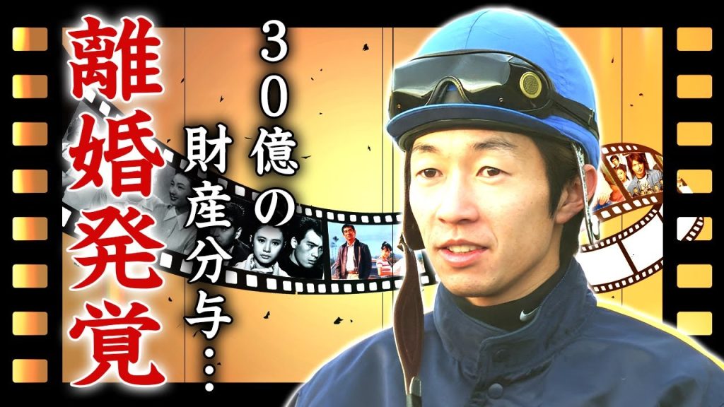 武豊が離婚して３０億の財産分与の結末...妻が自●未遂した真相に言葉を失う...『天才ジョッキー』のクズ不倫の全貌...親族の殺人や逮捕事件に驚きを隠せない...
