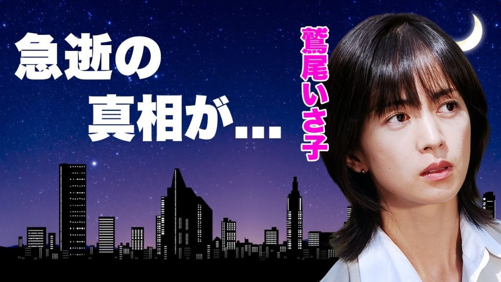 鷲尾いさ子が死去した真相...両足切断の介護生活で精神崩壊した夫の姿に言葉を失う...『野ゆき山ゆき海べゆき』で有名な女優の娘も病気になった現在...極秘離婚していた実態に驚きを隠せない...