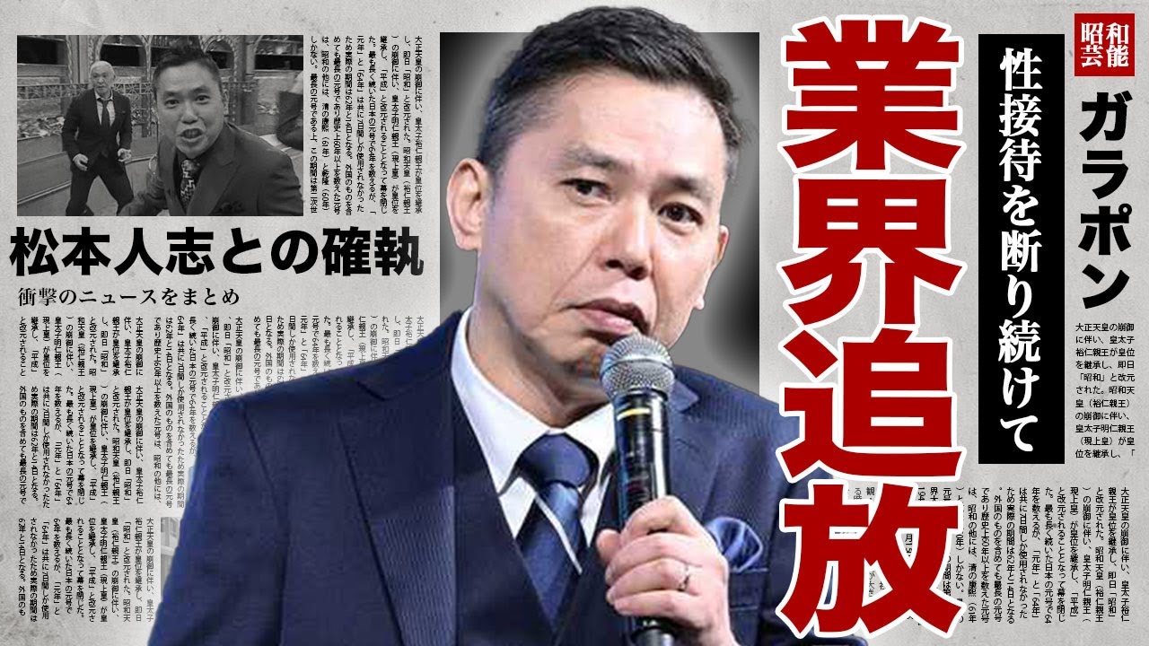 太田光が芸能界を追放された真相…女子アナの接待を断り続けた芸人の末路に驚きを隠せない…！松本人志との確執によりテレビ局から蔑ろにされていた裏側…フジテレビで中居をネタに暴れる本当の理由に言葉を失う…！